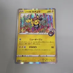シブヤのピカチュウ P ポケモンセンター・ポケモンストア購入者特典