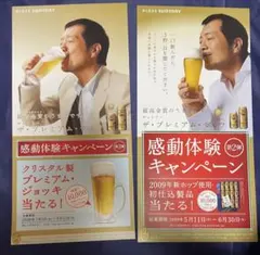 【非売品】矢沢永吉 ザ・プレミアム・モルツ 店頭ポスター2枚セット⑧ プレモルのサムネイル