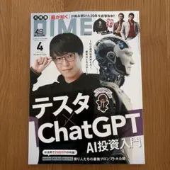 DIME 2026年4月号