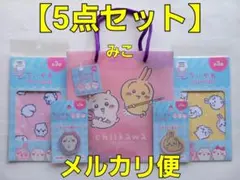 ちいかわ　カラーバッグ　１個　クリーナークロス　２枚　アクリルシール　２個