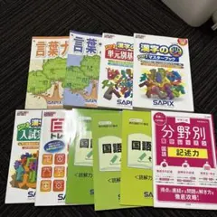 SAPIX 小学5年生 国語教材フルセット - メルカリ