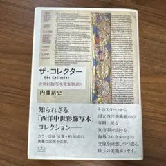 アートブック「悪魔城ドラキュラ Xクロニクル コナミスタイル特別版