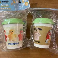 mojojojo カフェ風タンブラー２種