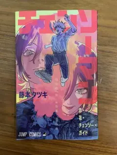 劇場版チェンソーマン レゼ篇 入場特典 恋・花・チェンソー・ガイド