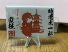 鬼滅の刃 時透無一郎マグネット　京ノ御仕事 弍グッズ