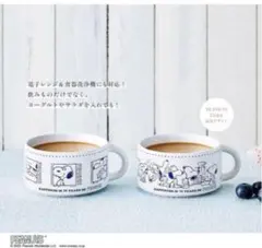 スヌーピー 磁器マグカップ2個セット クックパッド プラス2026冬号