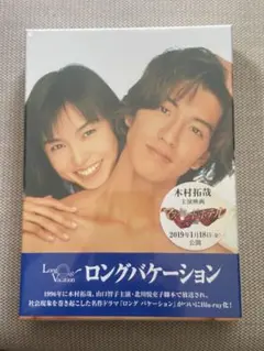 2026年最新】ロングバケーション dvdの人気アイテム - メルカリ