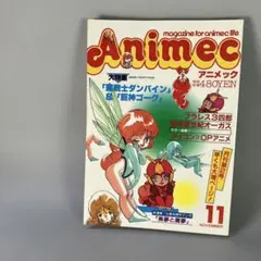 アニメック1987年2月号（最終号） - メルカリ