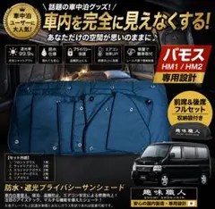 デイズルークス、eKスペース サンシェード 趣味職人 フルセット