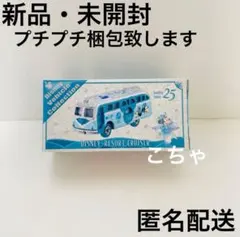 2026年最新】トミカ ディズニー 25周年の人気アイテム - メルカリ
