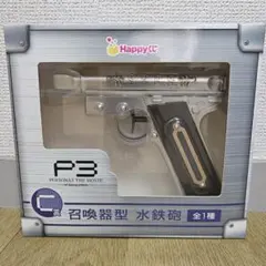 未開封】Happyくじ PERSONA3 C賞 召還器型水鉄砲 - メルカリ