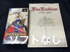 ファイアーエムブレム 聖戦の系譜(ソフトなし)と攻略本セット スーパーファミコン