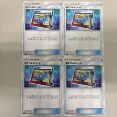 おとりよせパッド　4枚　エクストラのサムネイル