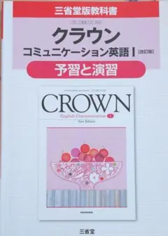 2026年最新】クラウンイングリッシュコミュニケーション2の人気
