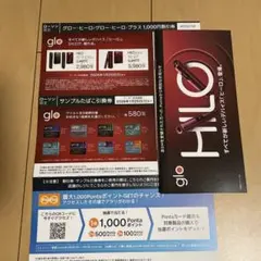 glo HLO サンプルタバコ券　割引券