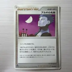 2026年最新】ポケモンカード アカギの策略の人気アイテム - メルカリ
