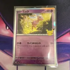 ポケモンカード ミュウ 30周年 056/103