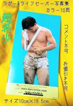 ラガー＆ライフセーバー写真集 1994年発行 ラガー＆ライフセーバー写真集 1994年発行 - メルカリ