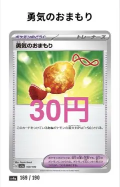 【108】勇気のおまもり 169/190