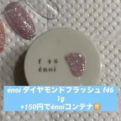 【新品未使用】enoi pinkflash エノイ ピンク フラッシュ 3〜12 flash – énoi