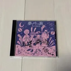 【帯付き】きくおミク２ ボカロ 初音ミク kikuo Miku 2 CD 帯付き】きくおミク2 ボカロ 初音ミク kikuo Miku 2 CD - メルカリ