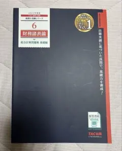 大原 2025年 簿記論 財務諸表論 問題集 大原税理士講座教材 簿記論・財務諸表論（2025年受験対策） 簿記