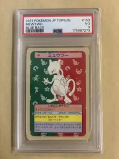 PSA3 ミュウツー トップサン ポケモンカード