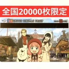 ユナイテッドシネマ　クラブスパイス　カード　SPY×FAMILY