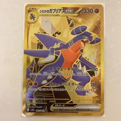 2025年最新】ガブリアスURの人気アイテム - メルカリ