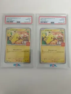 PSA10 ポケモンカード ピカチュウ マクドナルド プロモ 　2連番　ポケカ