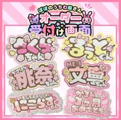 さくらちゃん　オーダー受付