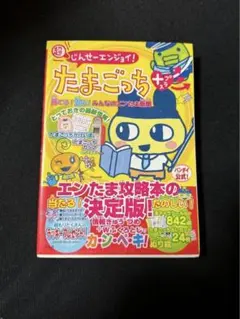 2026年最新】たまごっち プラス 本の人気アイテム - メルカリ