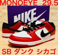 ナイキ SB ダンク ロー プロ ジェーパック シカゴ 29.5㎝