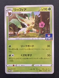 英版リーフィア チャンピオンシップ STAFFプロモ - PSA MINT9 英版リーフィア チャンピオンシップ STAFFプロモ - PSA MINT9 英