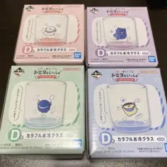 【即購入OK】お文具さん 一番くじ D賞 カラフルお冷グラス 4種コンプセット