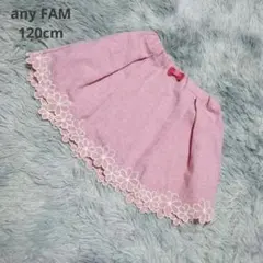 any FAM　エニィファム　フレアスカート　花刺繍　オンワード樫山　120cmのサムネイル