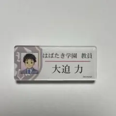 ときメモGS3 ネームプレートコレクション 設楽聖司 - メルカリ