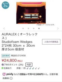 【Auralex】Studio foam Wedges 吸音材24枚