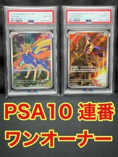 PSA10】ポケモンカード ザシアンV ザマゼンタV SAR 2連番 - メルカリ