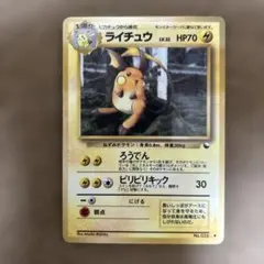 旧裏】ライチュウ クイックスターターギフト☆ポケモンカード - メルカリ