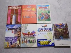 ドラゴンクエスト 攻略本　 公式ガイドブック　７冊セット　ドラクエ