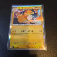 ポケモンカード　　　パーモット 034/080 R