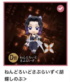 鬼滅の刃　アニプレックスオンラインくじ　無限城決戦開幕　　D賞　胡蝶しのぶ