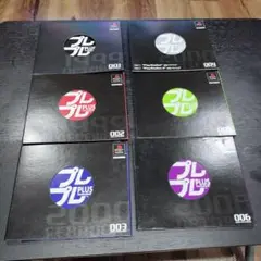 【PS】プレプレPLUS 001〜006 6本セット