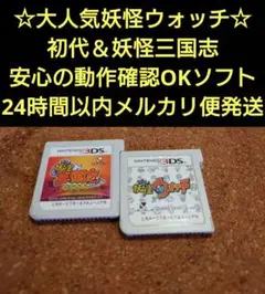 3DSソフト 妖怪三国志 妖怪ウォッチ 2本セット