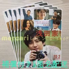 浅田家！ ☆ 二宮和也 主演映画 フライヤー 5部