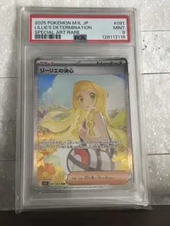 リーリエの決心SAR PSA9
