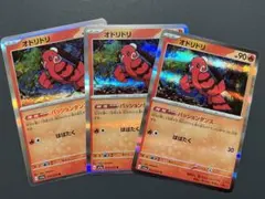 ポケモンカード オドリドリ R 3枚