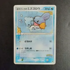 2026年最新】ポケパークのミズゴロウの人気アイテム - メルカリ