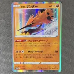 ガラルサンダーV SR S5a 双璧のファイター 076/070 - メルカリ